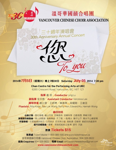 2014 30th Anniversary Annual Concert