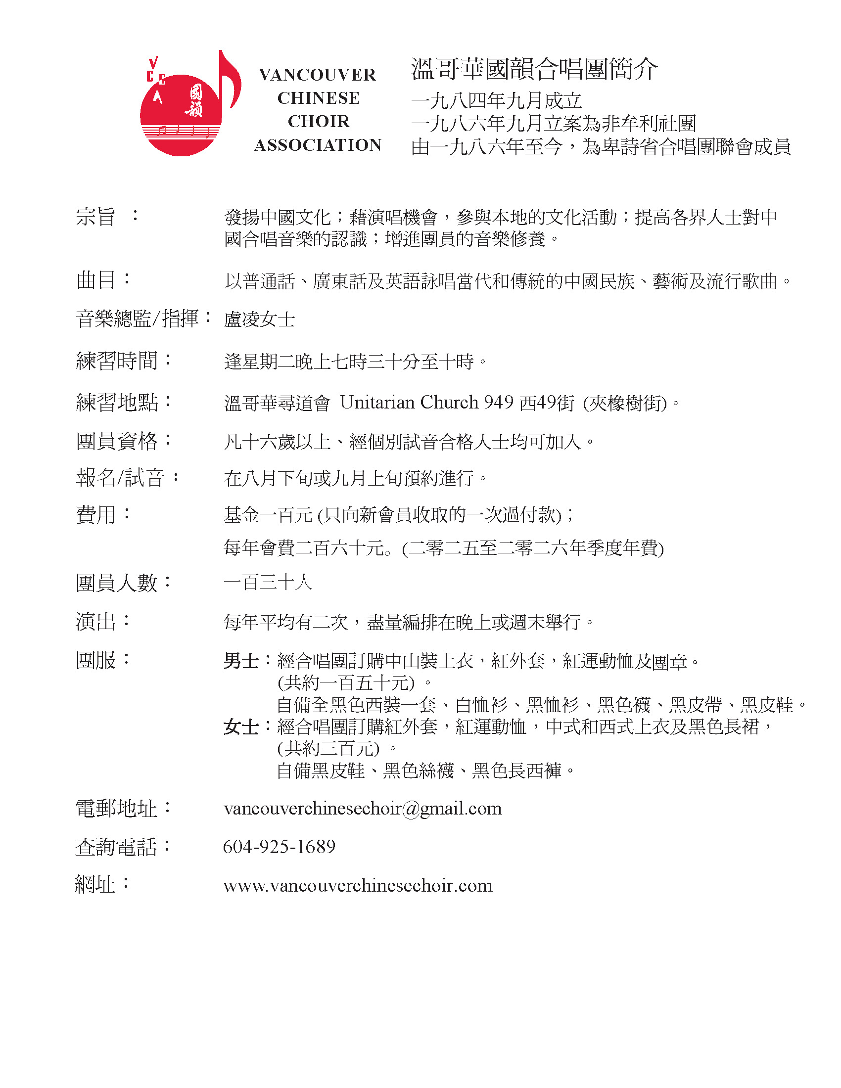 VCCA Fact Sheet Chinese